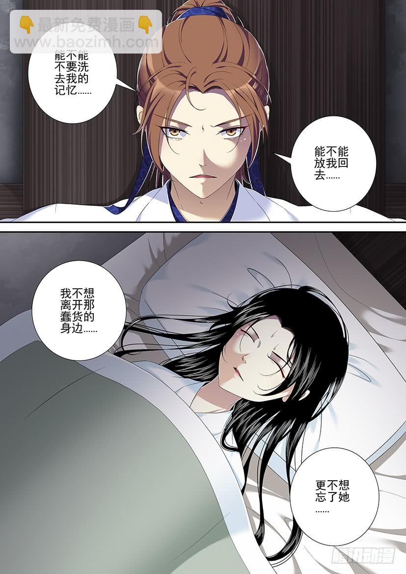 🍴降灵记 第二季<59> 第10页