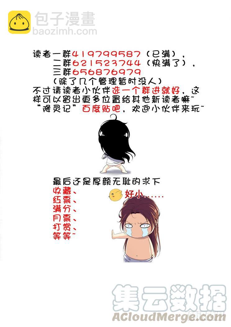 🍴降灵记 第二季<59> 第11页
