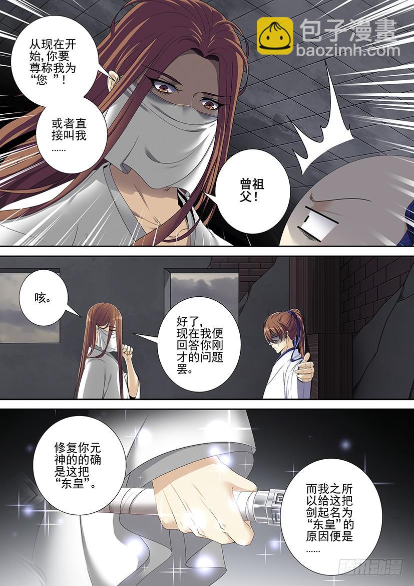🍴降灵记 第二季<59> 第2页