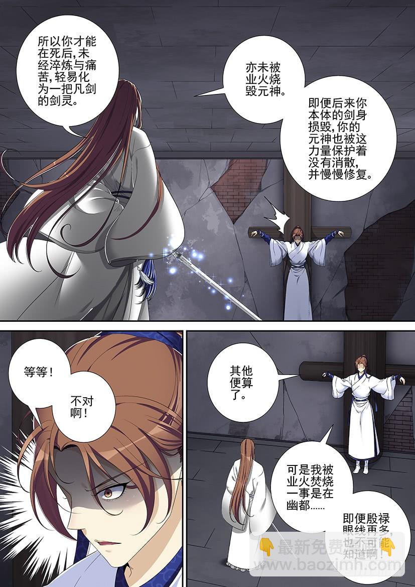 🍴降灵记 第二季<59> 第4页