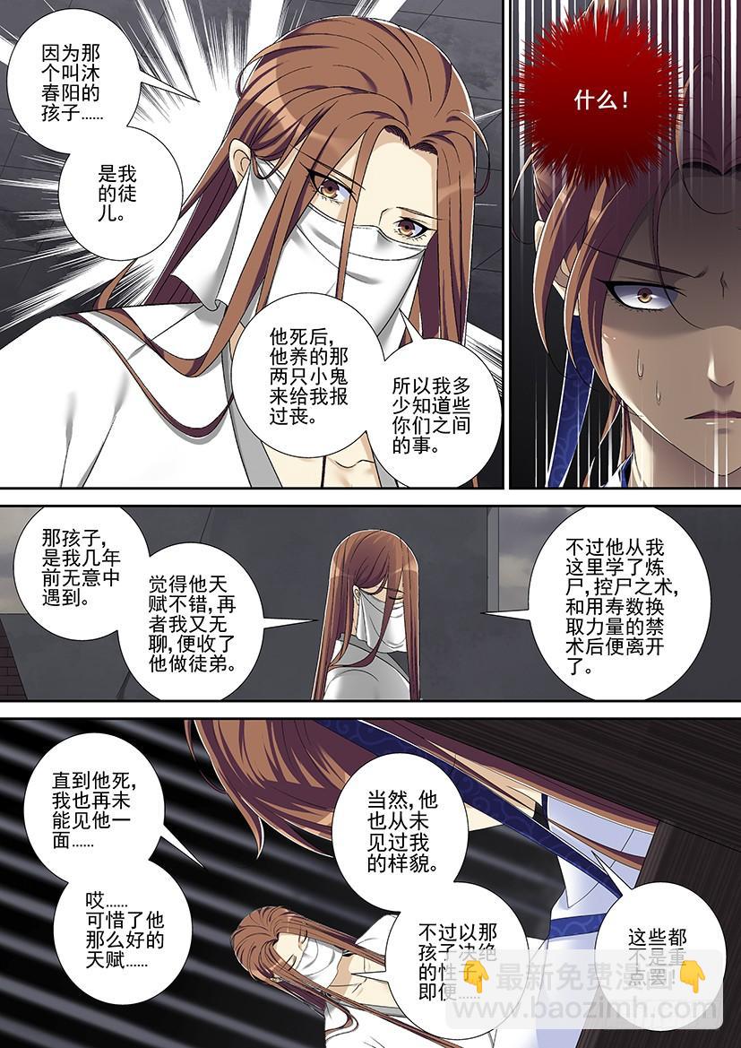 🍴降灵记 第二季<59> 第5页