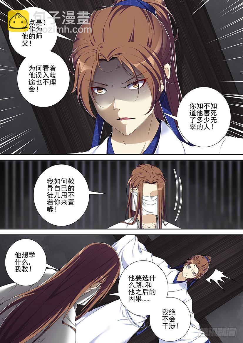 🍴降灵记 第二季<59> 第6页
