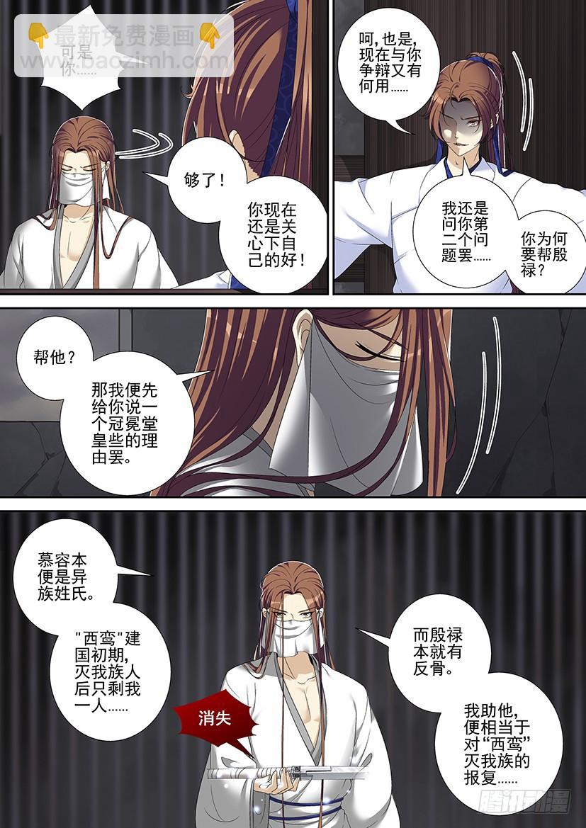 🍴降灵记 第二季<59> 第7页