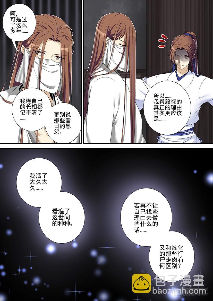 🍴降灵记 第二季<59> 第8页