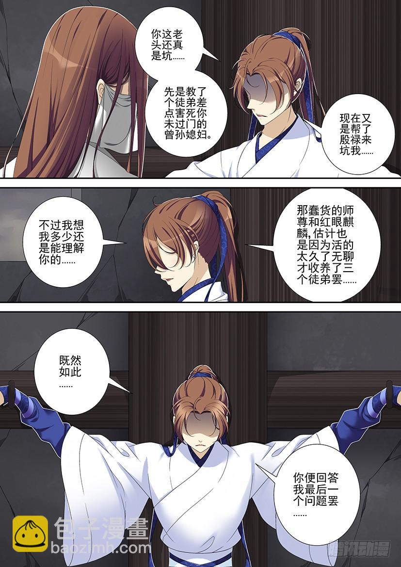 🍴降灵记 第二季<59> 第9页