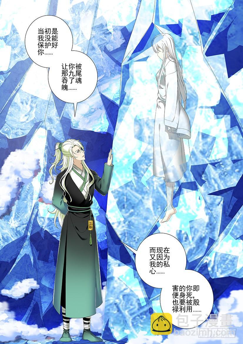 🍴降灵记 第二季<61> 第10页
