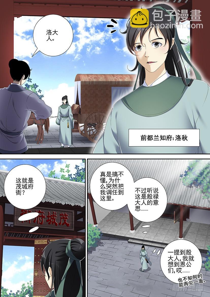 🍴降灵记 第二季<61> 第2页