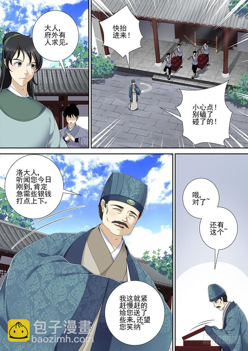 🍴降灵记 第二季<61> 第3页