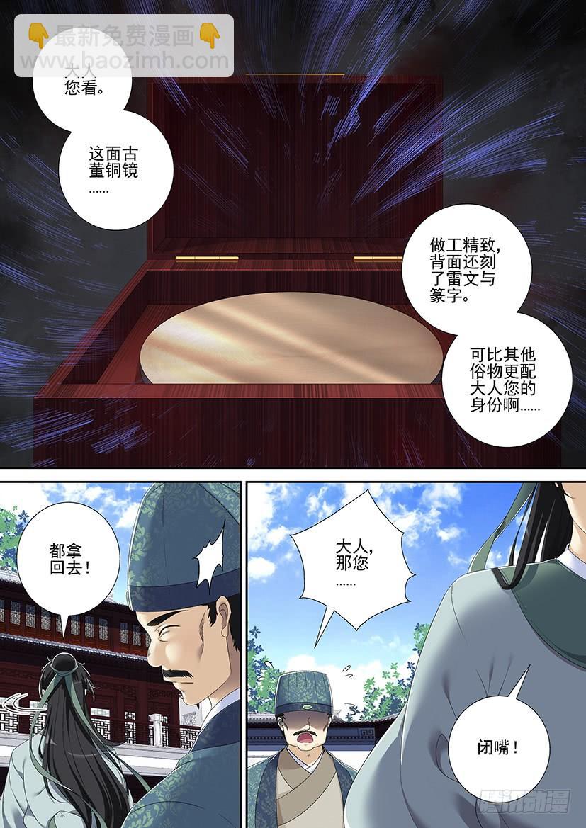 🍴降灵记 第二季<61> 第4页