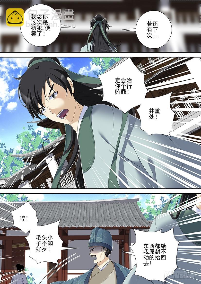 🍴降灵记 第二季<61> 第5页