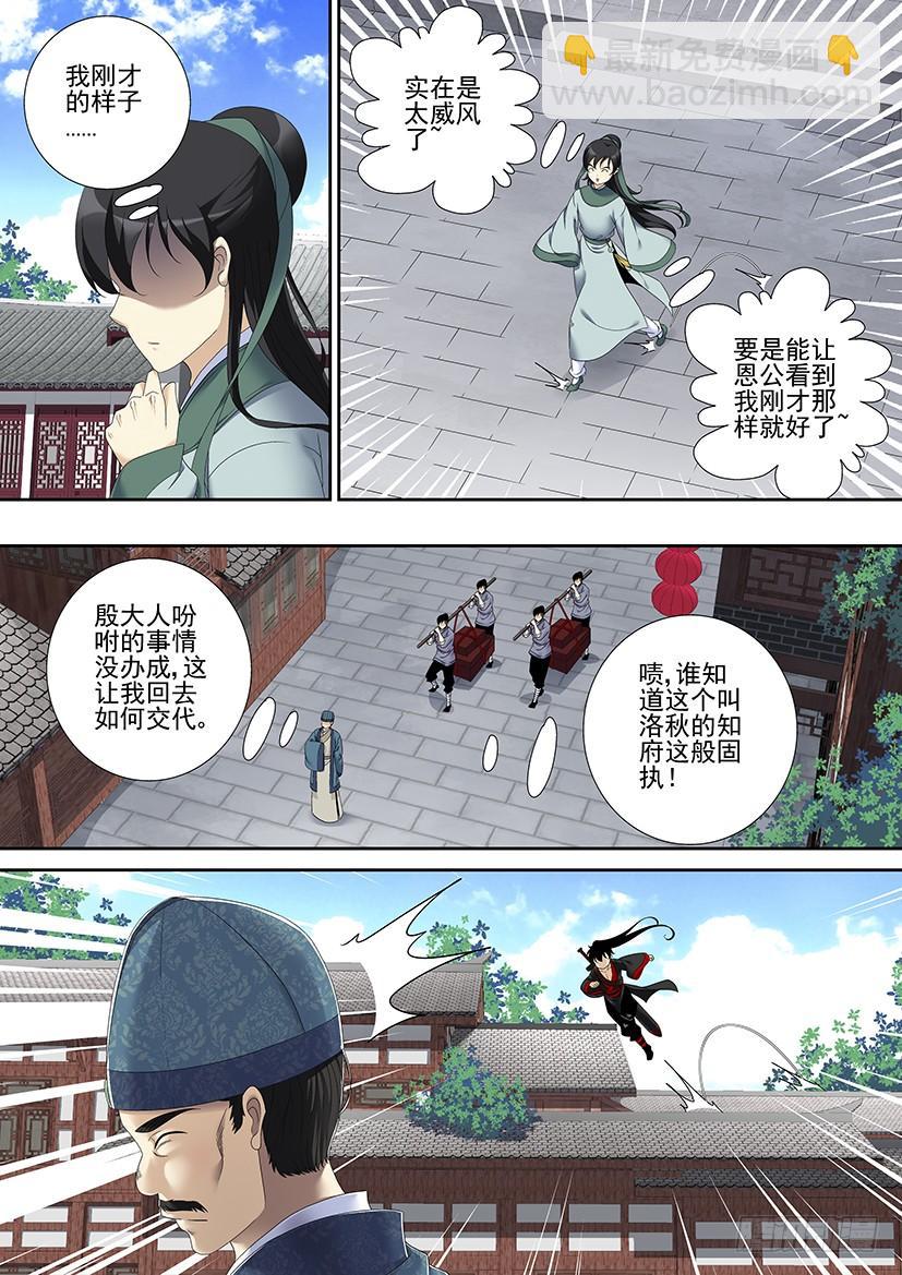 🍴降灵记 第二季<61> 第6页