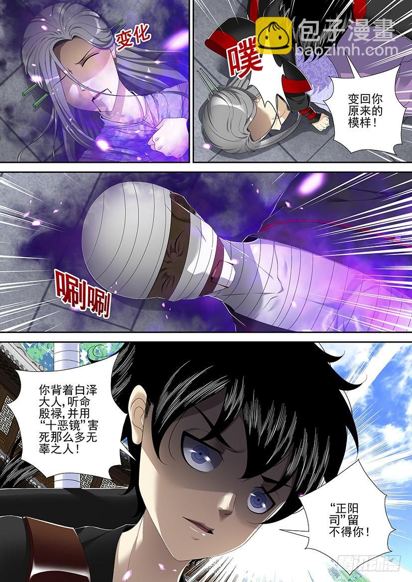 🍴降灵记 第二季<61> 第8页