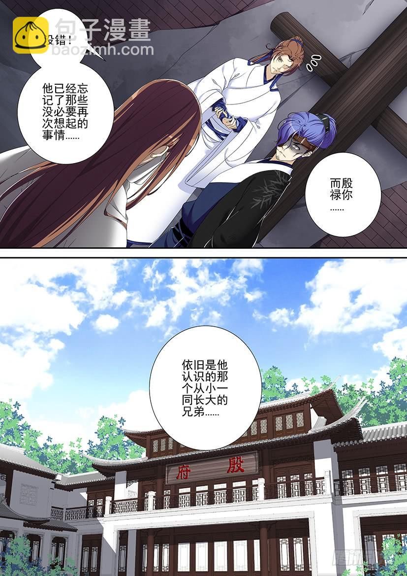 🍴降灵记 第二季<63> 第10页