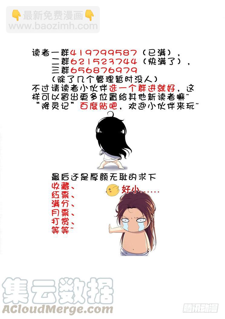 🍴降灵记 第二季<63> 第11页