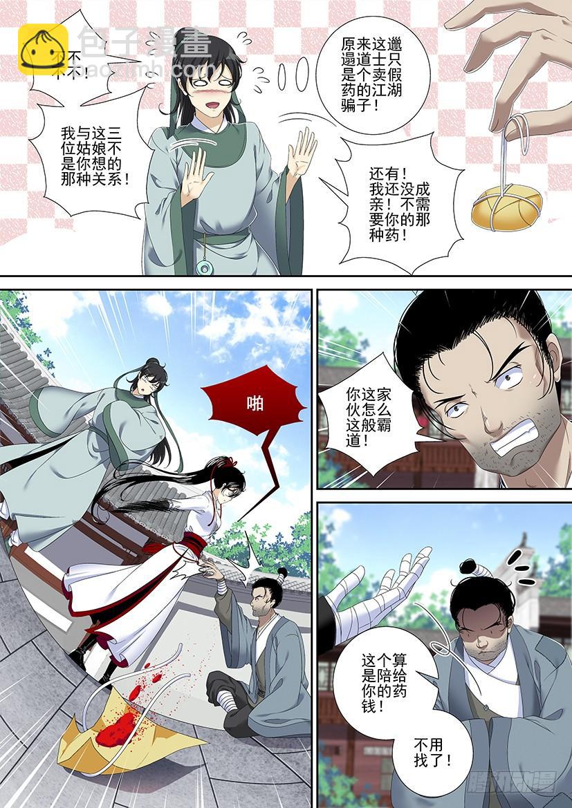 🍴降灵记 第二季<63> 第2页