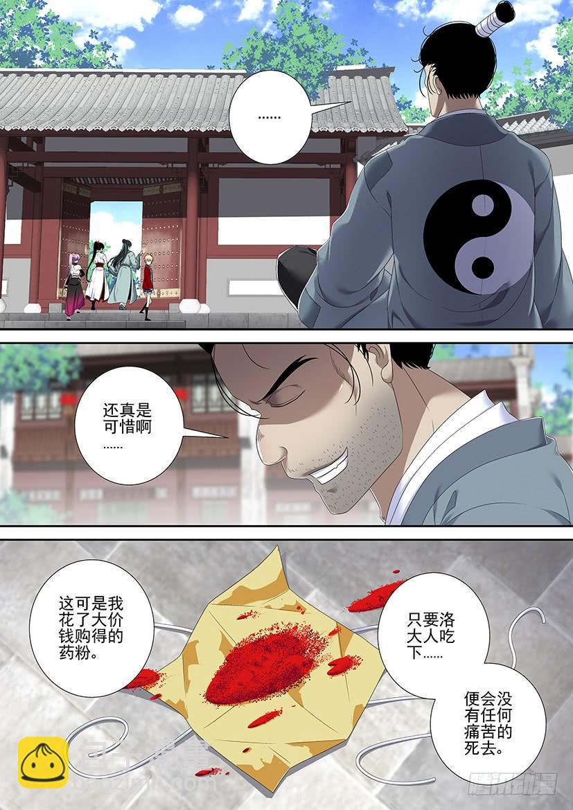 🍴降灵记 第二季<63> 第3页