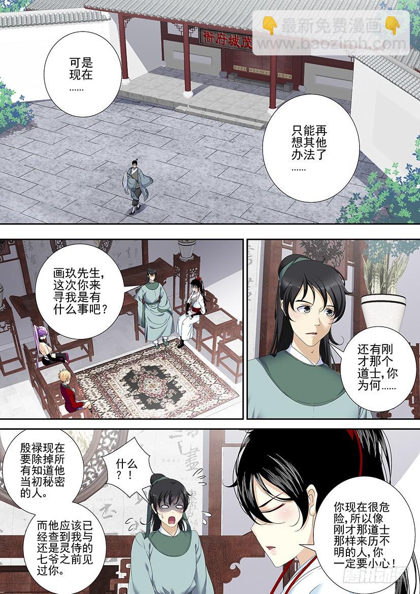 🍴降灵记 第二季<63> 第4页