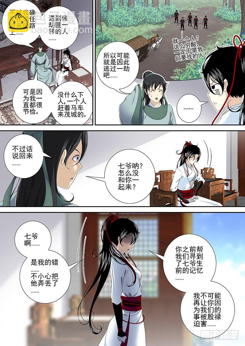 🍴降灵记 第二季<63> 第5页