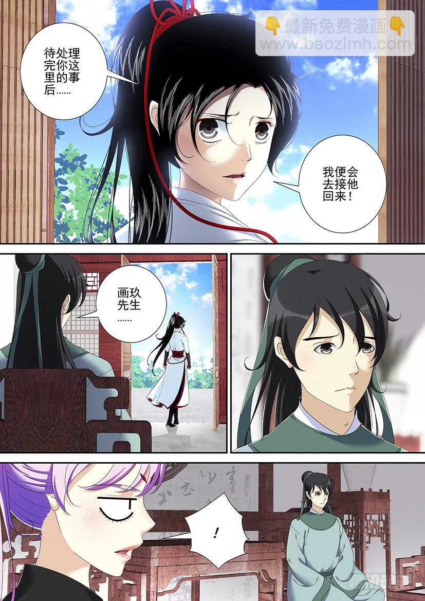 🍴降灵记 第二季<63> 第6页