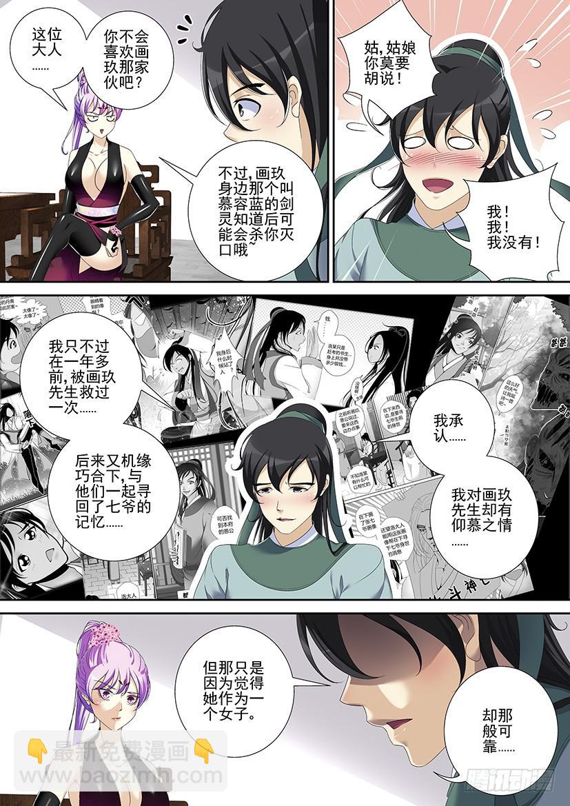 🍴降灵记 第二季<63> 第7页