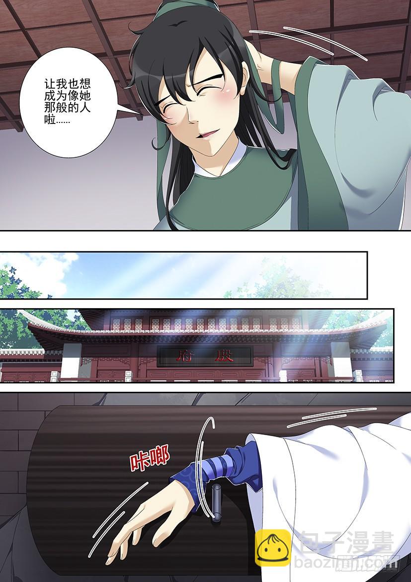🍴降灵记 第二季<63> 第8页