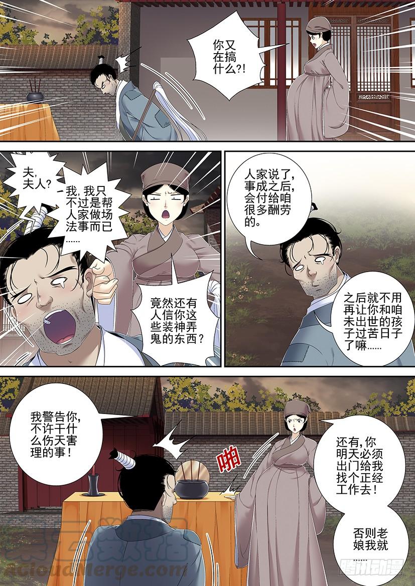 🍴降灵记 第二季<65> 第1页