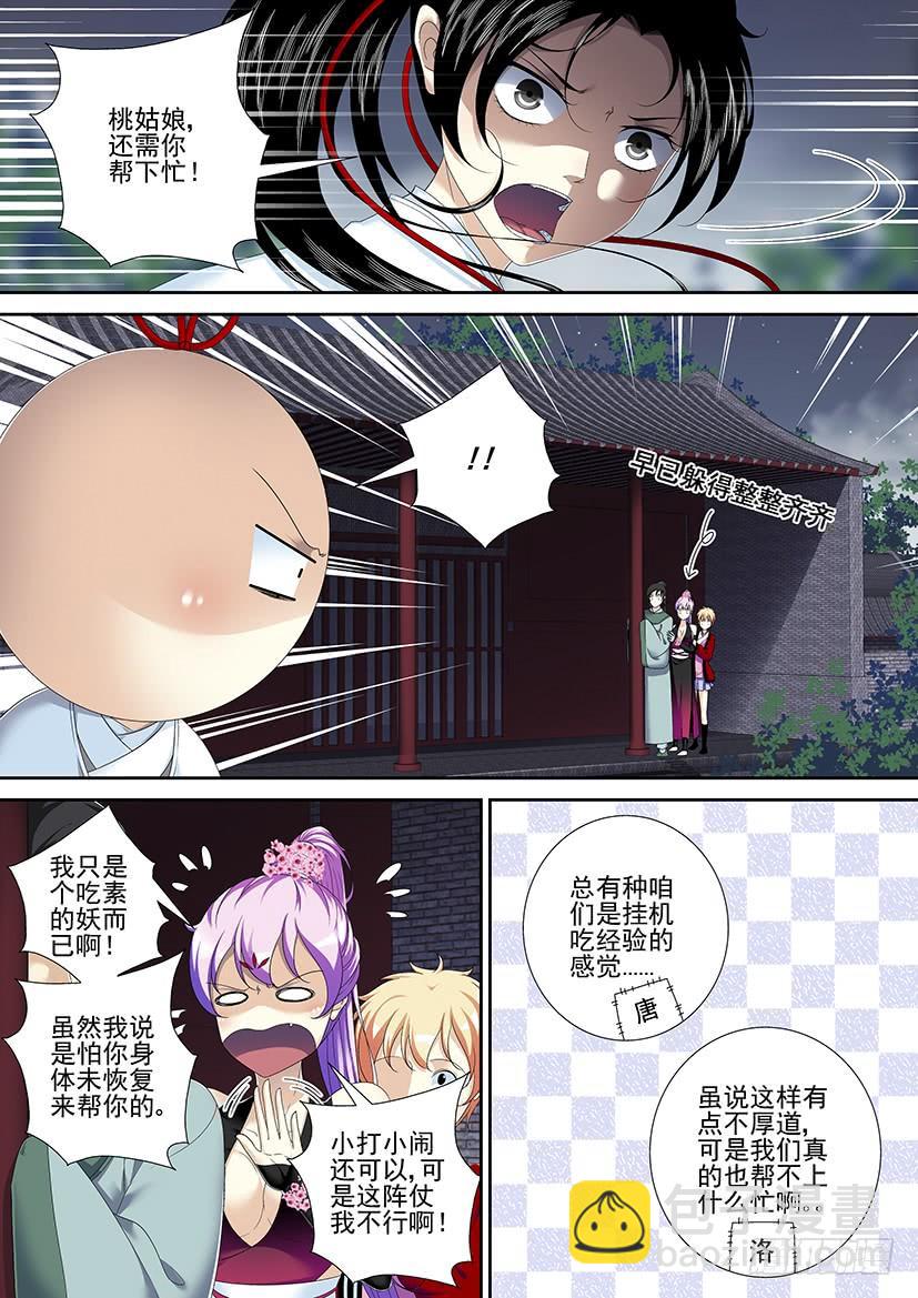 🍴降灵记 第二季<65> 第10页