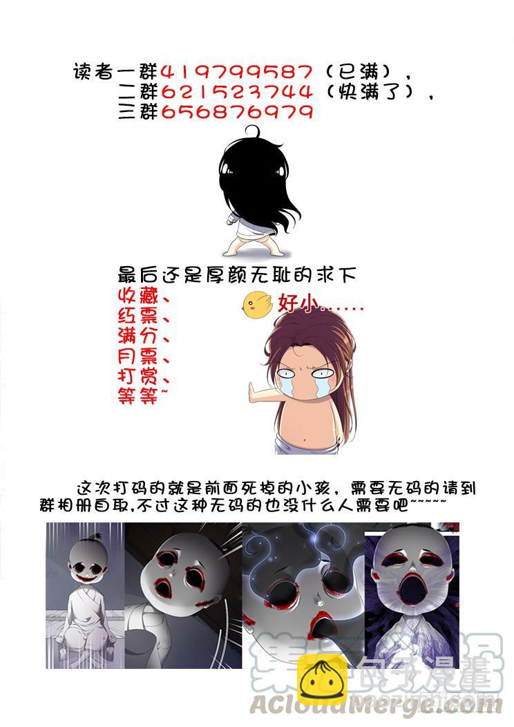 🍴降灵记 第二季<65> 第11页