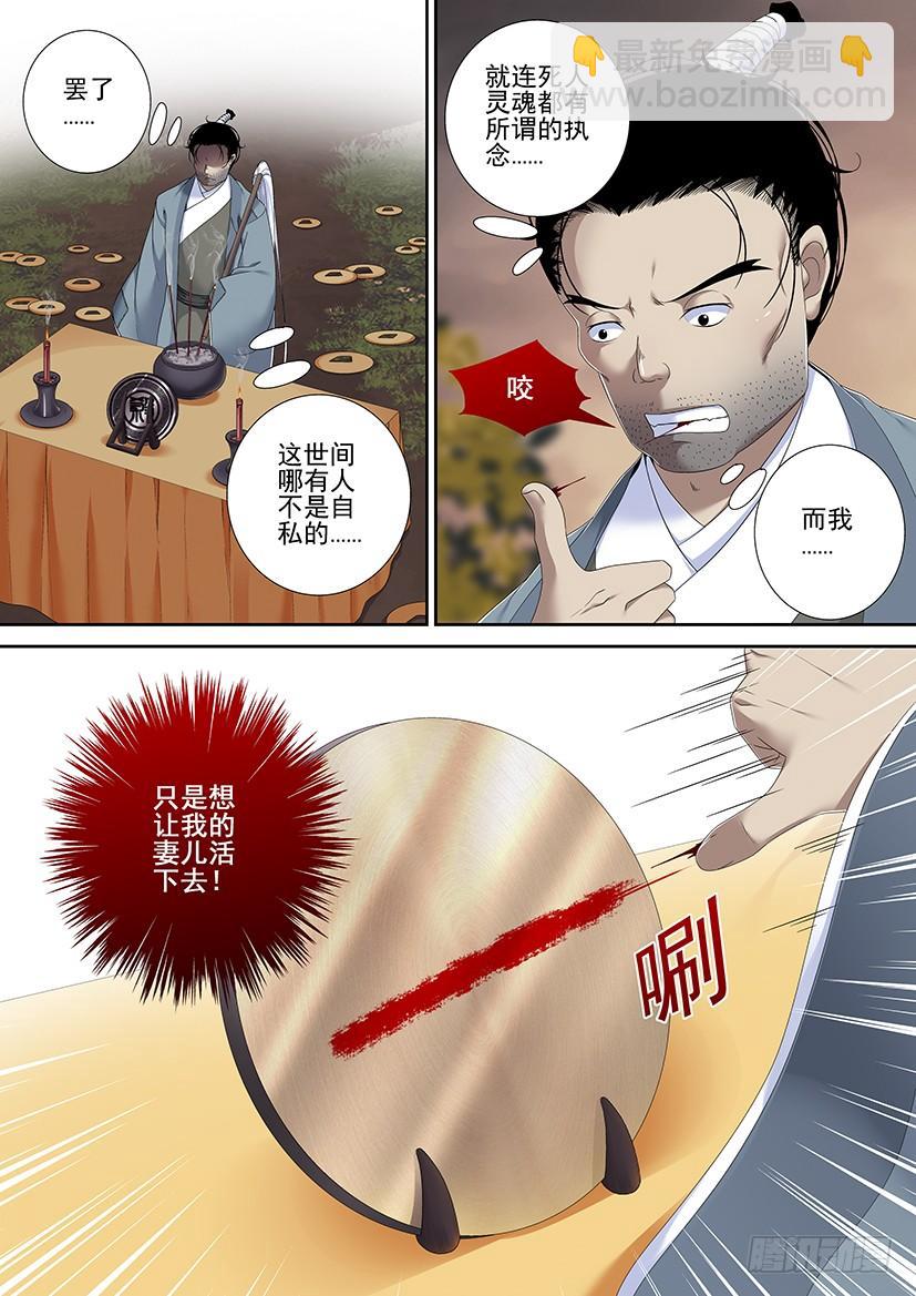 🍴降灵记 第二季<65> 第3页