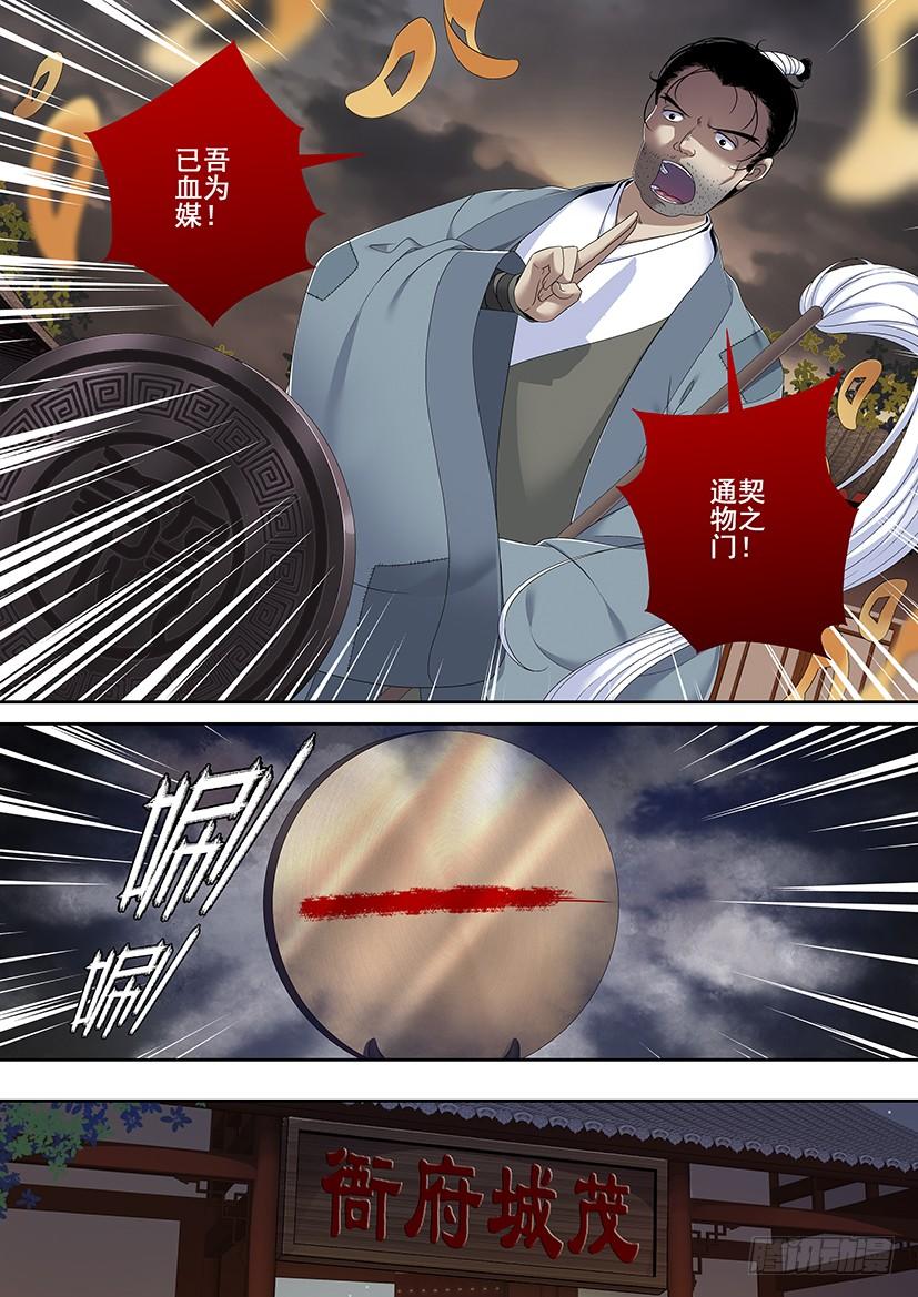 🍴降灵记 第二季<65> 第4页
