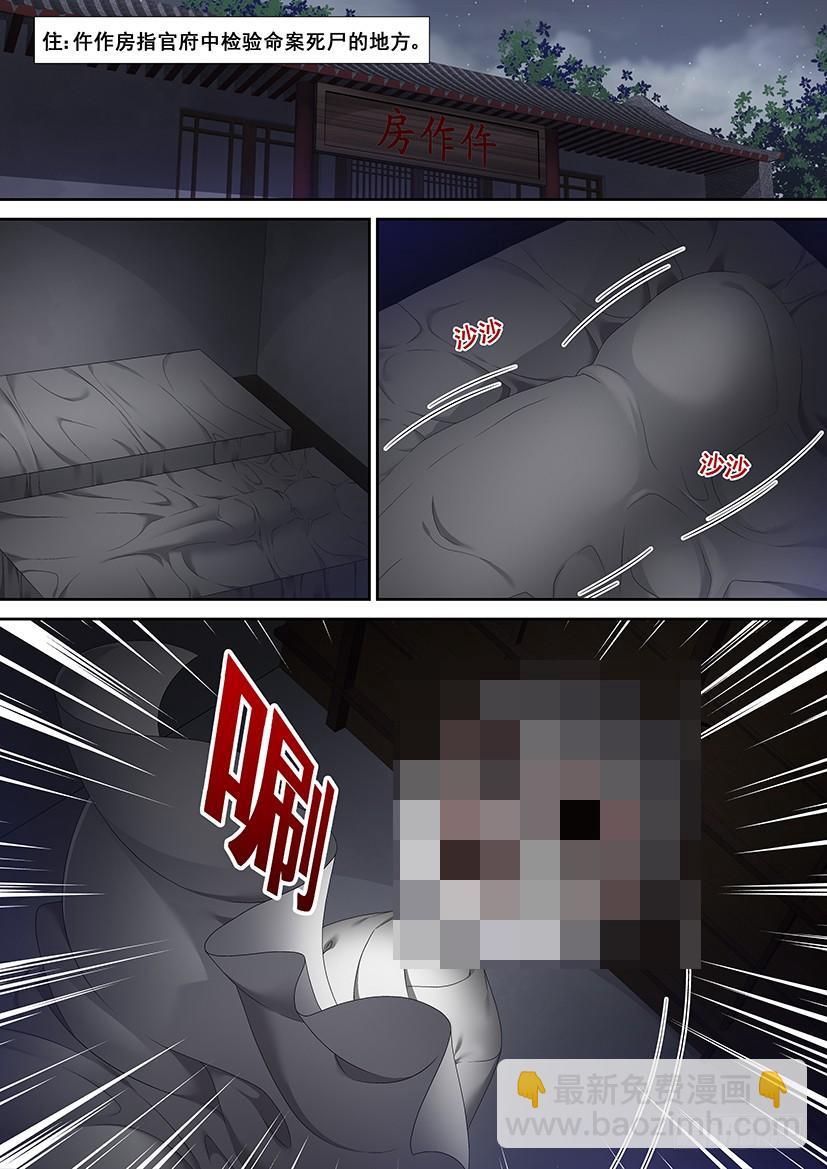 🍴降灵记 第二季<65> 第5页
