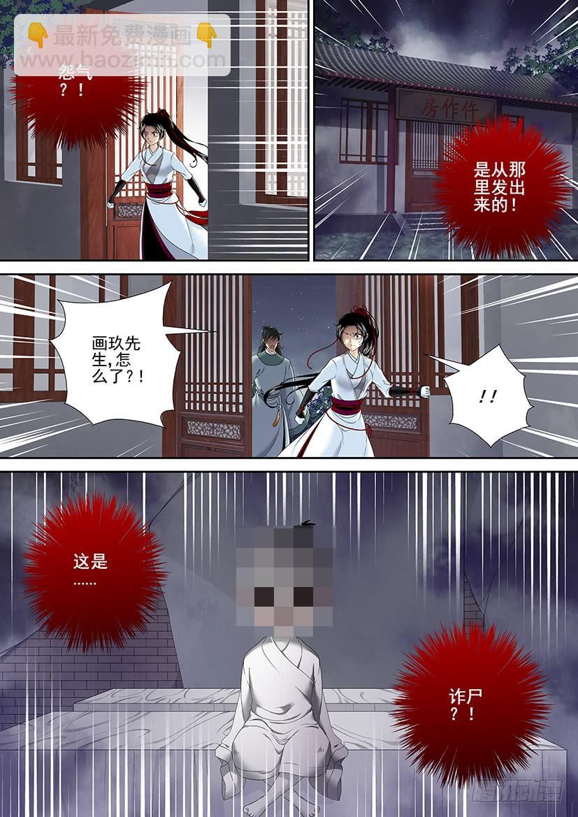 🍴降灵记 第二季<65> 第6页