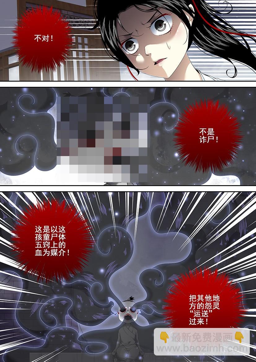 🍴降灵记 第二季<65> 第7页