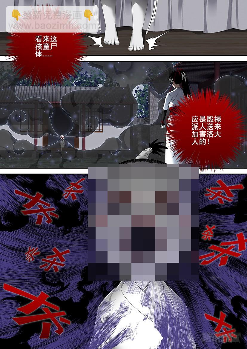 🍴降灵记 第二季<65> 第8页
