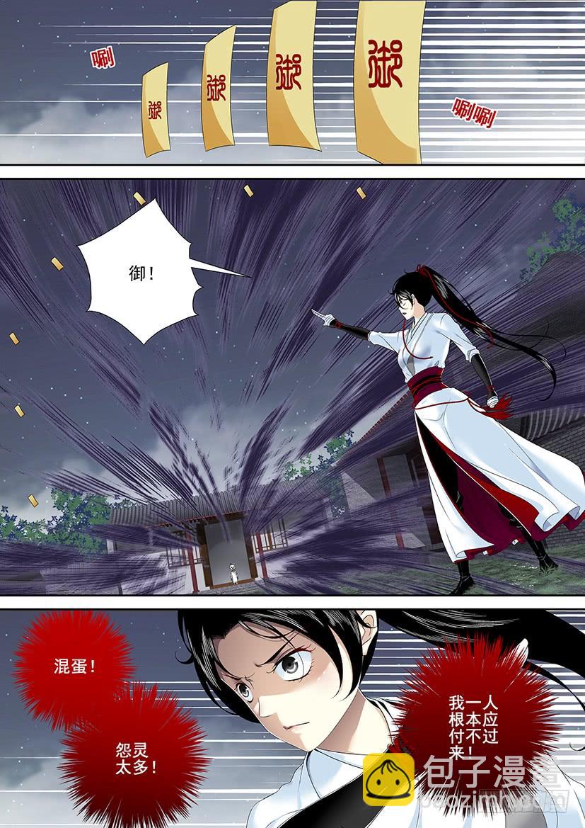 🍴降灵记 第二季<65> 第9页