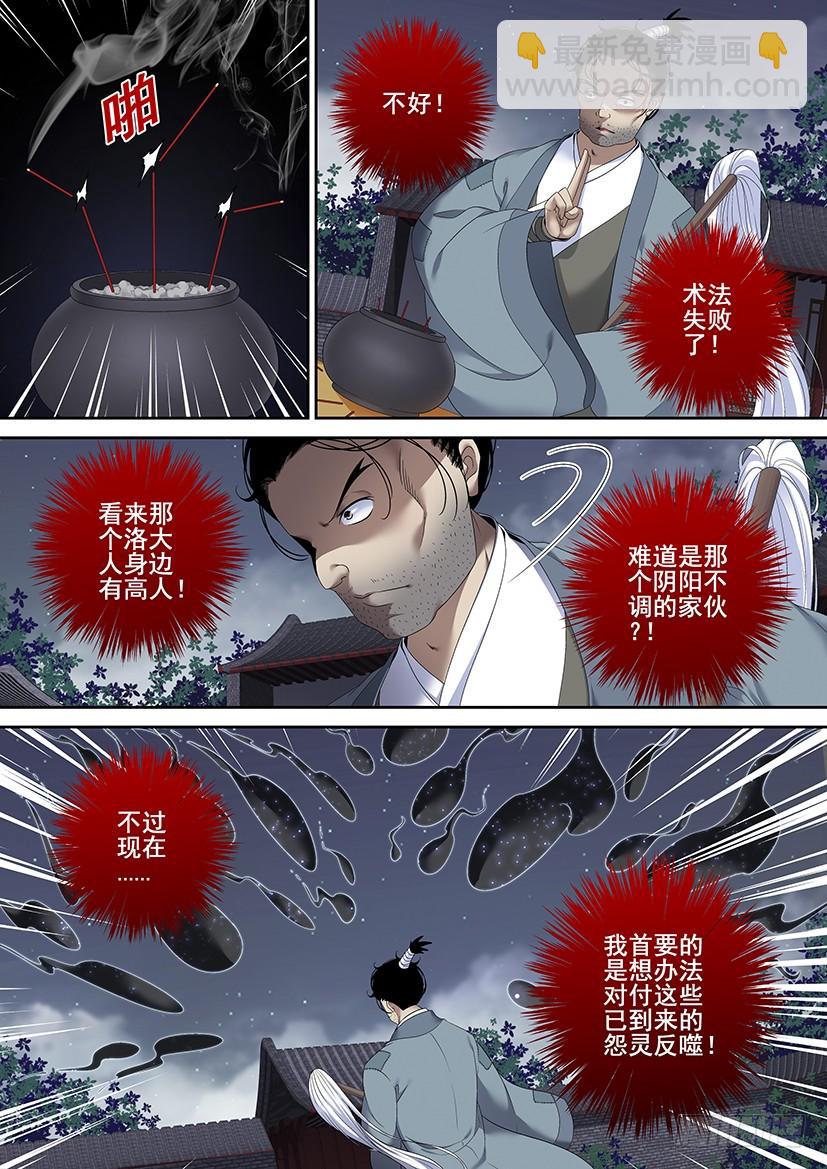 🍴降灵记 第二季<67> 第2页