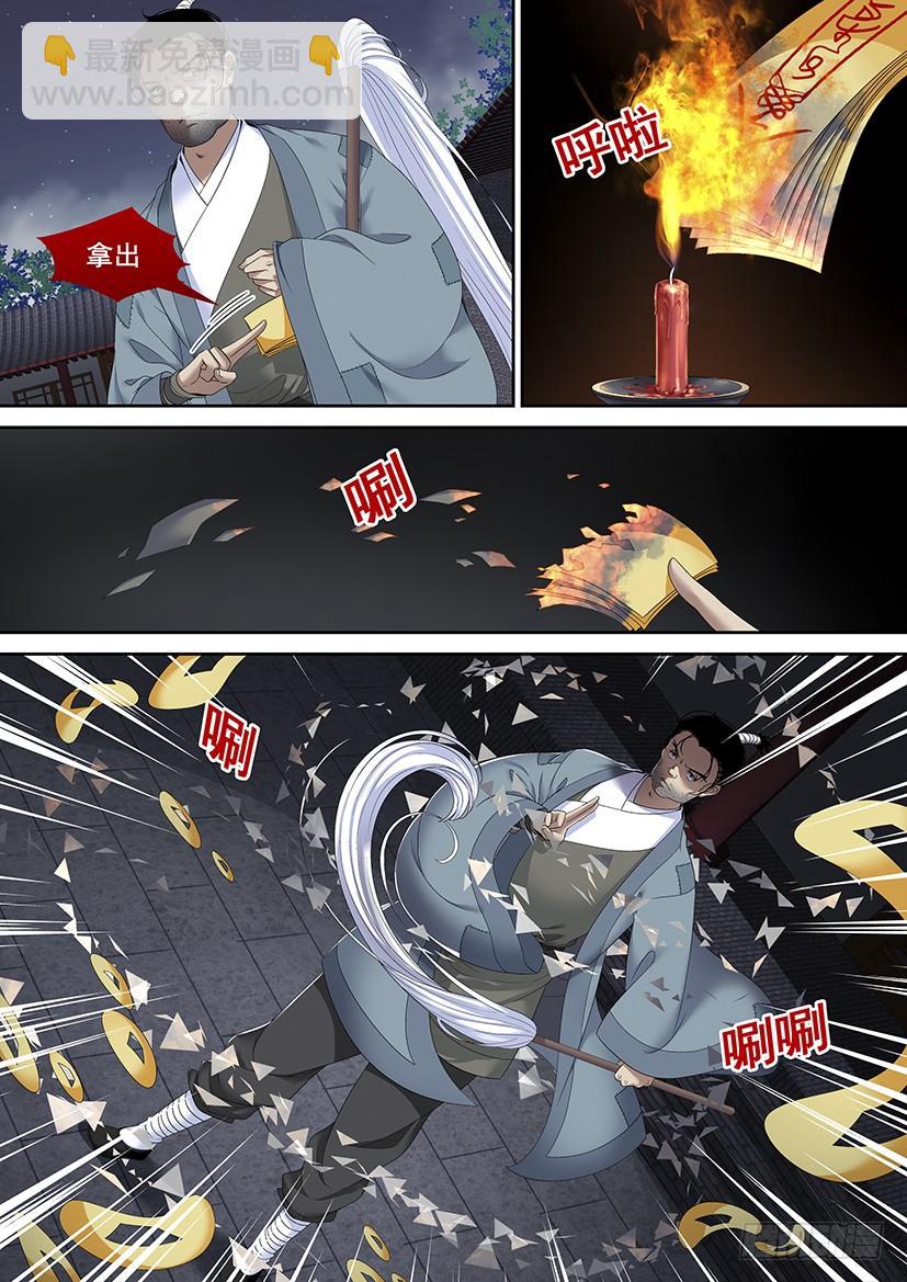 🍴降灵记 第二季<67> 第3页