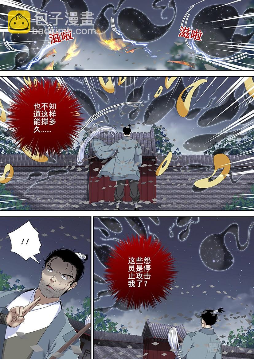 🍴降灵记 第二季<67> 第4页