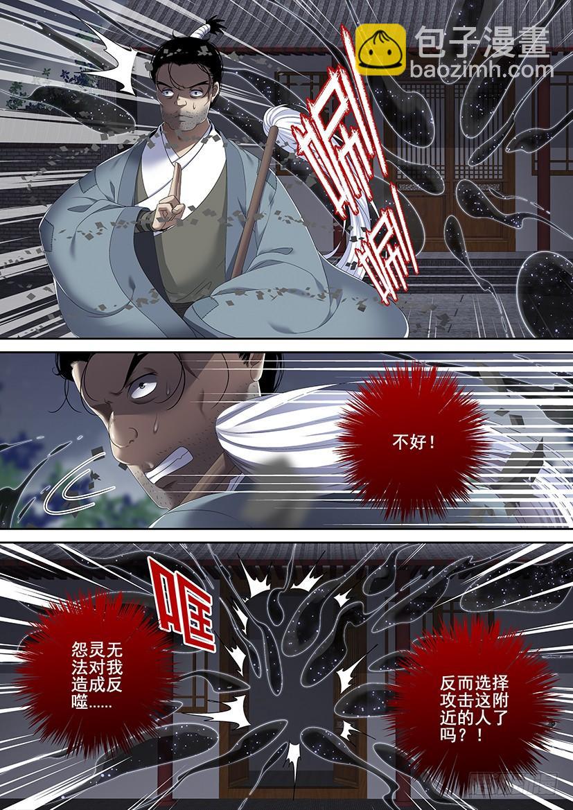 🍴降灵记 第二季<67> 第5页