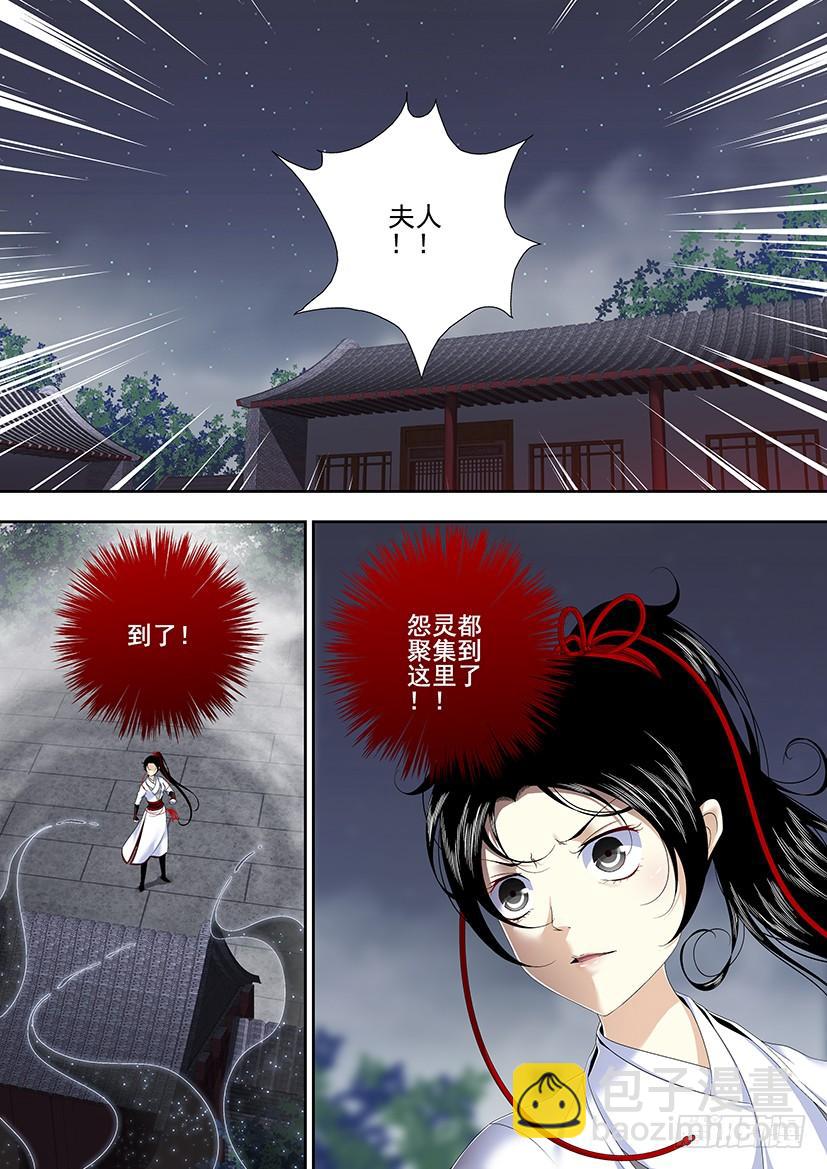 🍴降灵记 第二季<67> 第6页