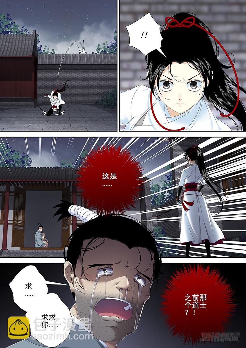 🍴降灵记 第二季<67> 第7页