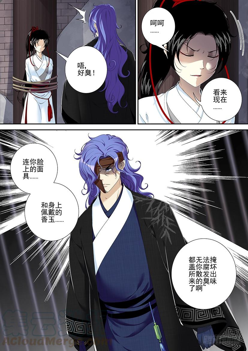 🍴降灵记 第二季<69> 第1页