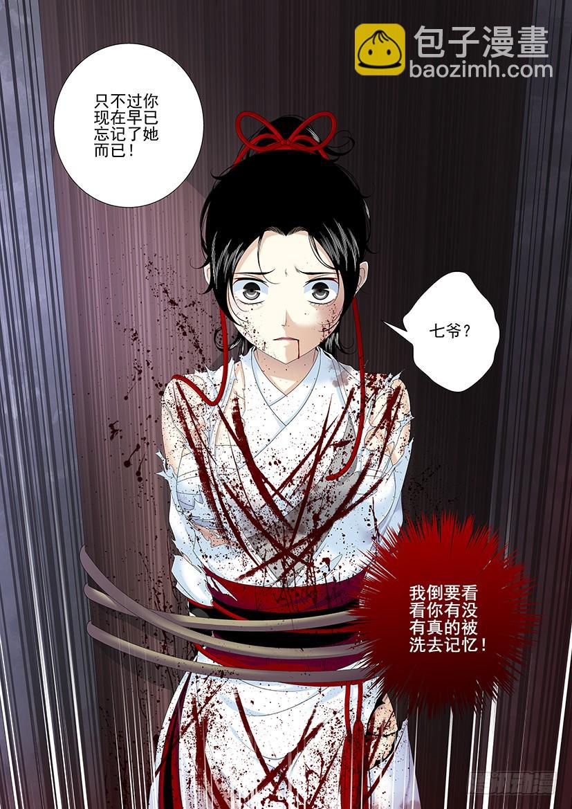 🍴降灵记 第二季<69> 第10页