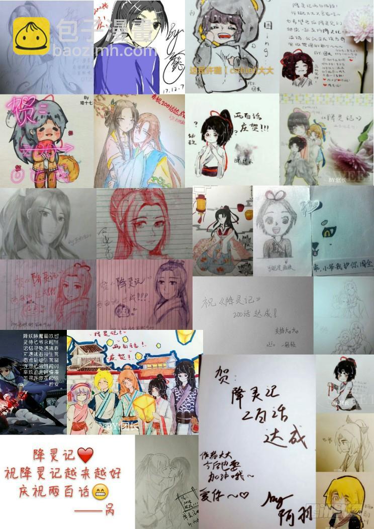 🍴降灵记 第二季<69> 第12页