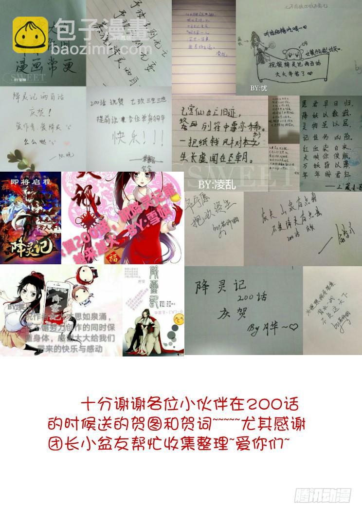 🍴降灵记 第二季<69> 第13页