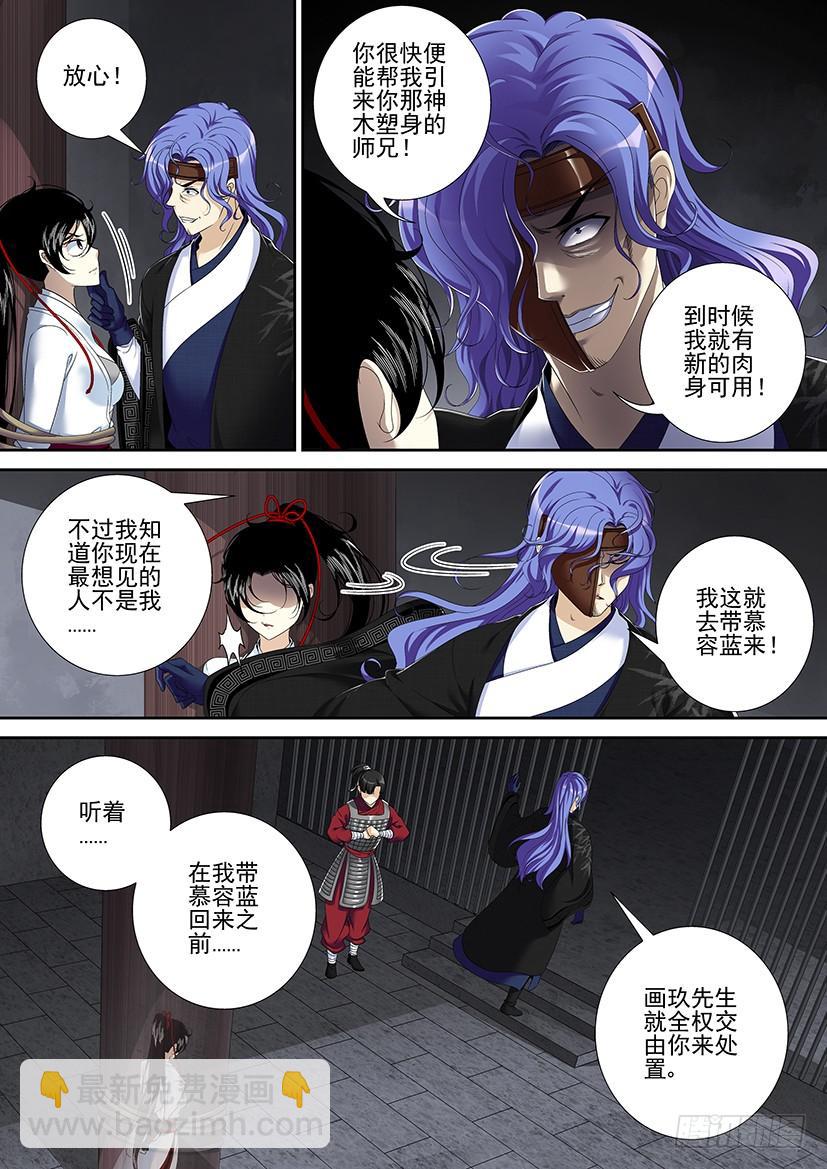 🍴降灵记 第二季<69> 第2页