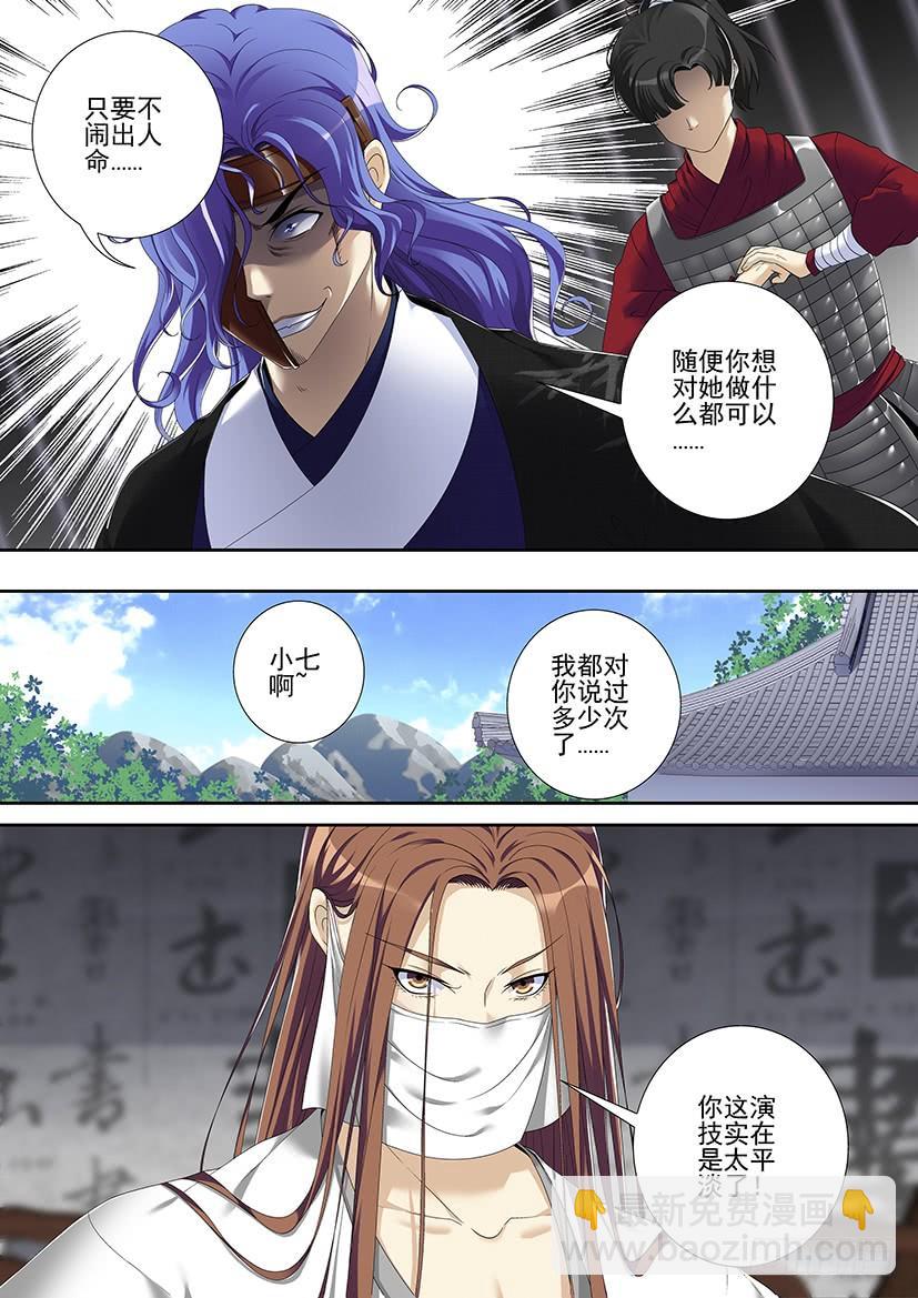🍴降灵记 第二季<69> 第3页