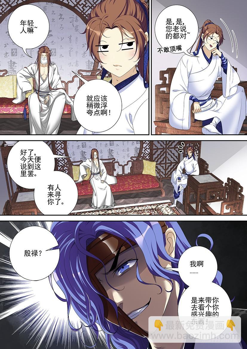 🍴降灵记 第二季<69> 第4页
