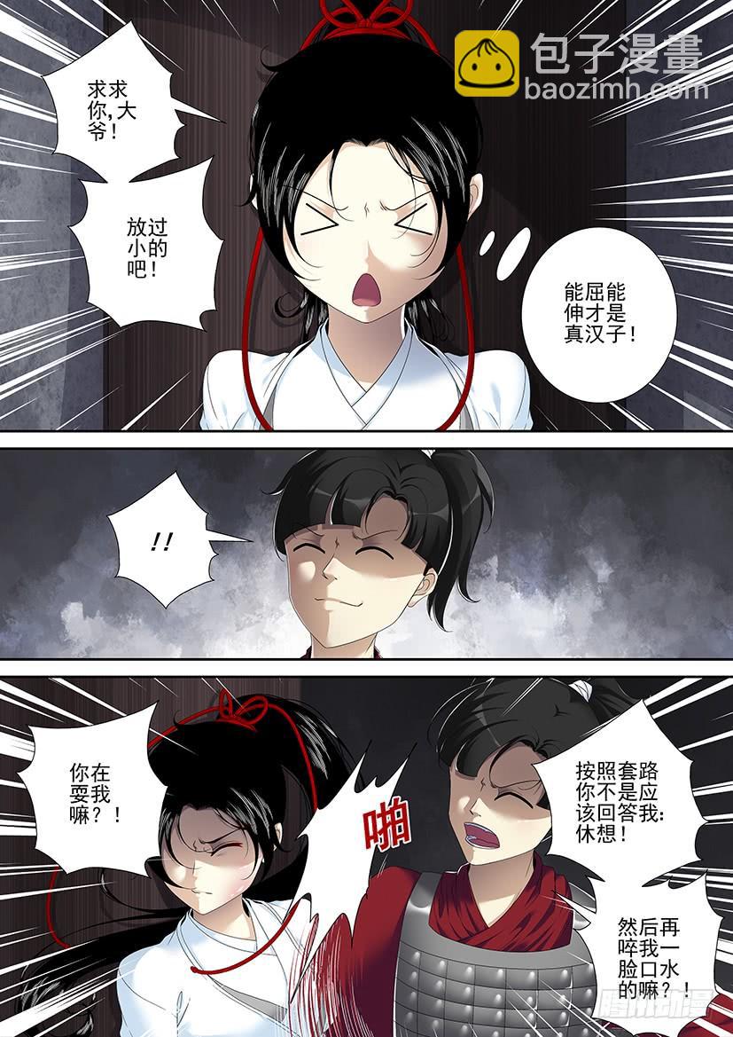 🍴降灵记 第二季<69> 第6页