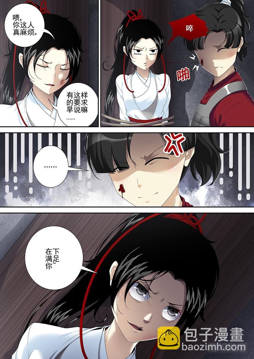🍴降灵记 第二季<69> 第7页